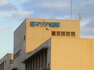 メゾン・アルテミスの周辺|聖マリア病院まで1500m