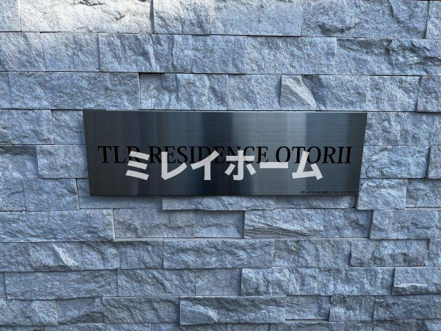 TLRレジデンス大鳥居のその他