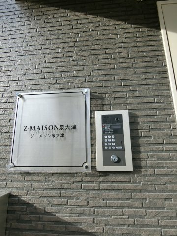 【セキュリティ】 | ジーメゾン泉大津