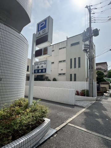 【その他共用部分】 | グランドール熊内