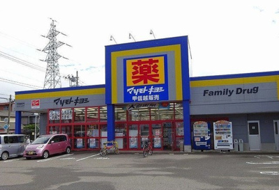 【周辺】 | グレースＢ | マツモトキヨシ 山木戸店まで280m