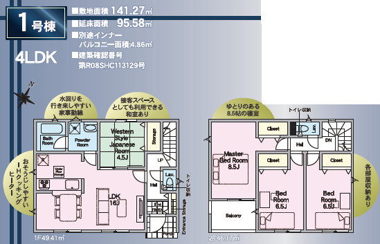 クレイドルガーデン／上益城郡益城町安永第8／１号棟の間取り
