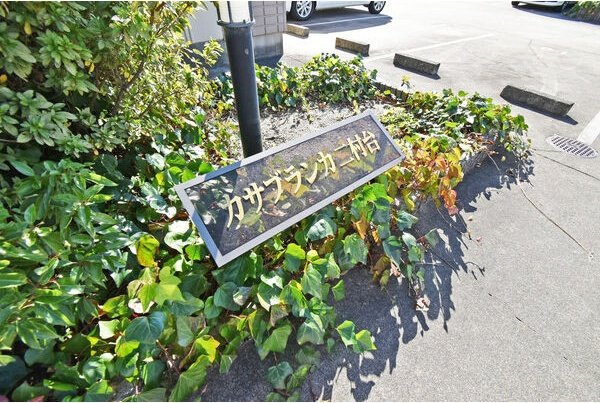 カサブランカ二村台　　刈谷市近郊の賃貸ならクラスホーム刈谷店のその他