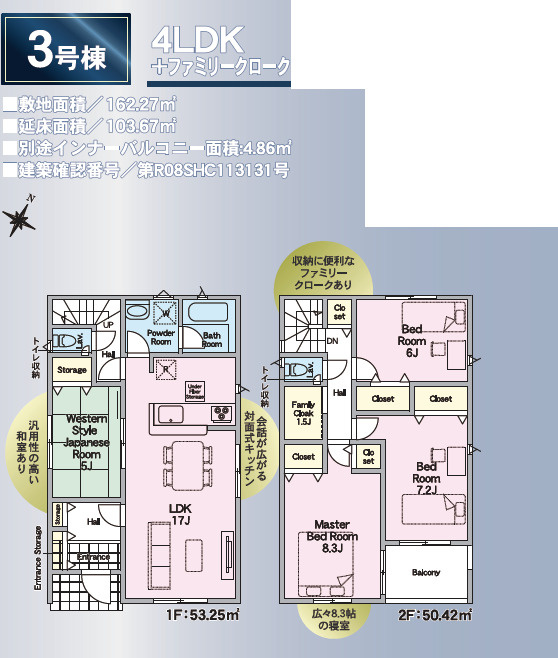 クレイドルガーデン／上益城郡益城町安永第8／3号棟の間取り