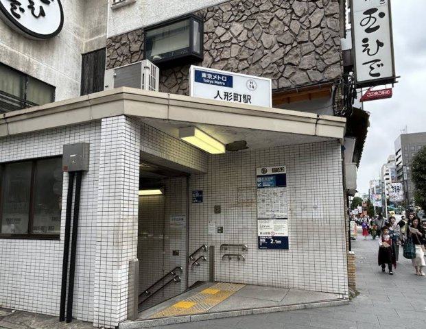 中央区日本橋人形町１丁目の店舗事務所の周辺