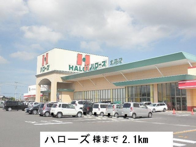 【周辺】 | イースト丸亀　Ｃ | ハローズまで2100m