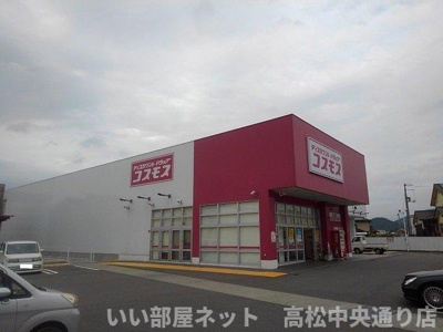 【周辺】 | グレープガーデンＣ | コスモス高瀬店まで550m