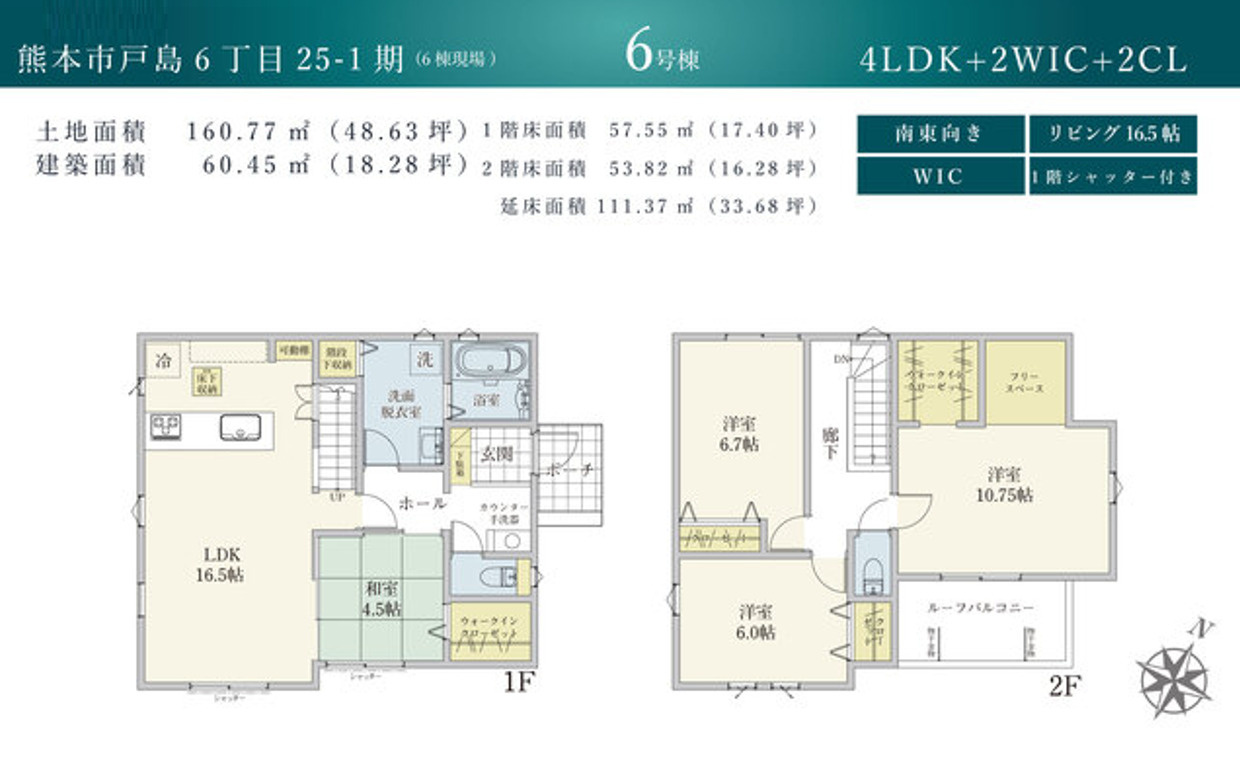 リナージュ／東区戸島6丁目25-1期／6号棟の間取り