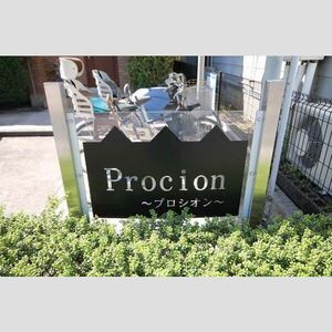 Procion Bの設備