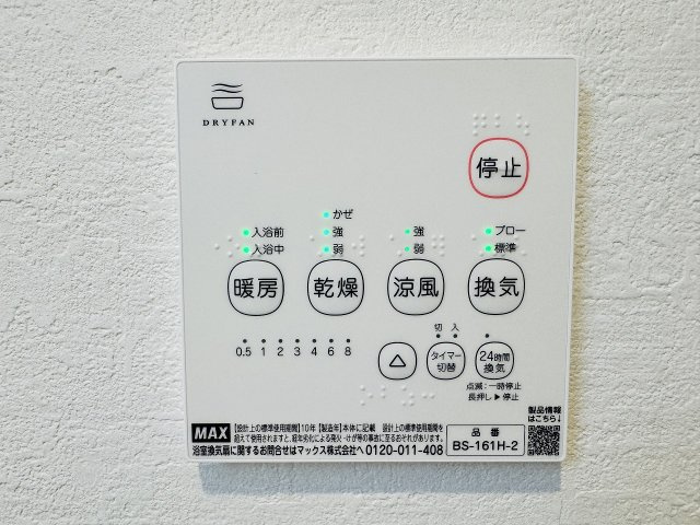 八王子はざま住宅の浴室|～浴室暖房乾燥機能付き　遅い時間のお洗濯や、梅雨時期・花粉の時期など大活躍です～