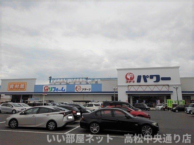 【周辺】 | ヴァンベール　西大浜 | コメリパワー坂出店まで1900m