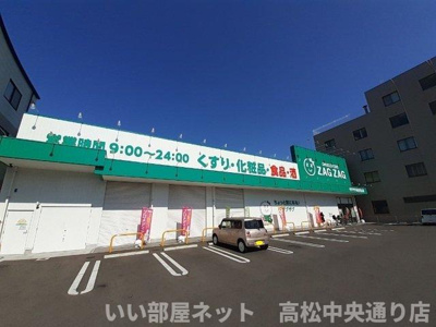 【周辺】 | パレス・ニュールミネⅢ　Ａ | ザグザグ坂出駒止店まで1400m