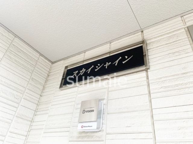 スカイシャインの周辺|綺麗なランドマーク！