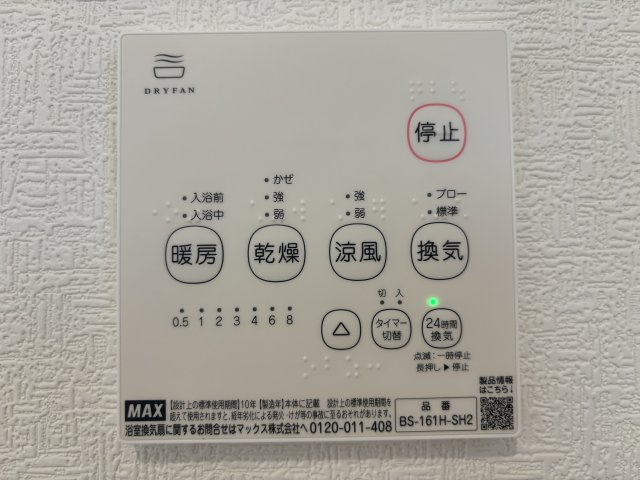 向洋新町2丁目の設備