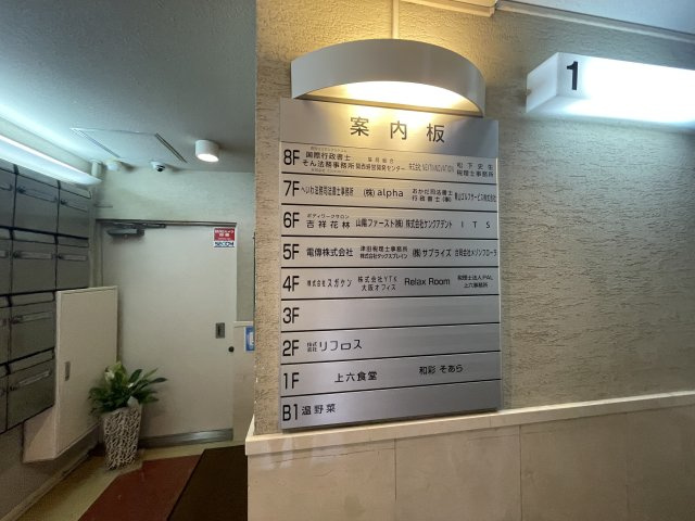 上六ビルのその他共用部分