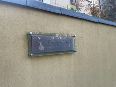 【エントランス】 | フェリアル豪徳寺