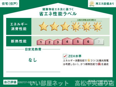 【省エネ性能ラベル】 | スカイハイツＫ　Ｃ