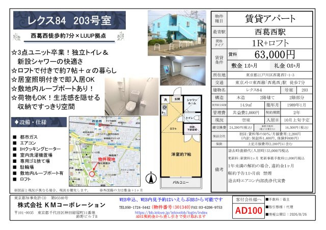 レクス84のその他