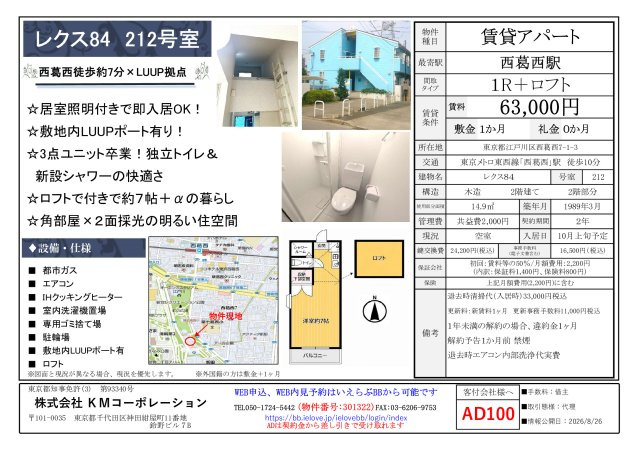 レクス84のその他