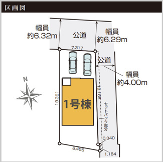 【区画図】 | 瑞穂区雁道町４丁目新築戸建 | キャンペーン対象物件です♪詳細は弊社ホームページもしくはスタッフまでお気軽にお問合せ下さいませ♪ お役に立てる自信があります♪