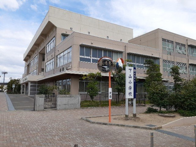 【周辺】 | グリーンパーク | 下山小学校まで1750m
