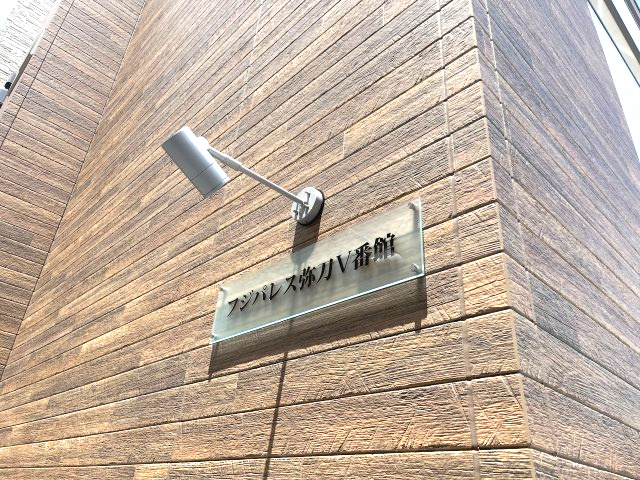 フジパレス弥刀Ⅴ番館の外観