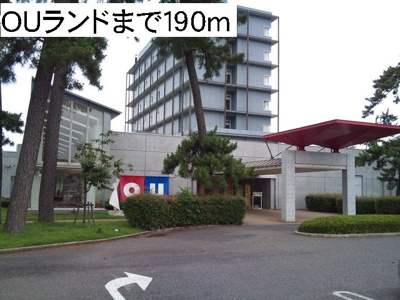 【周辺】 | Ａｇａｉｎ | OUランドまで190m