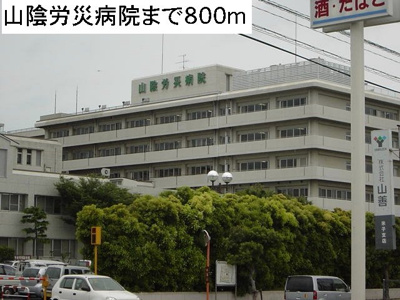 【周辺】 | Ａｇａｉｎ | 山陰労災病院まで800m