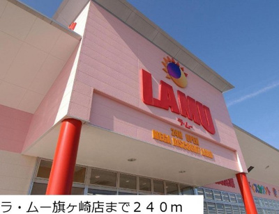 【周辺】 | プログレス | ラ・ムー旗ヶ崎店まで240m