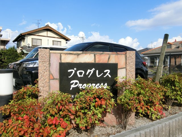 【周辺】 | プログレス