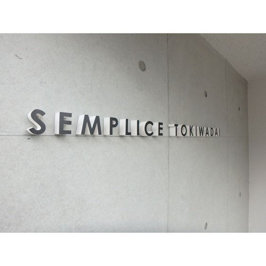 【その他】Sempliceときわ台 