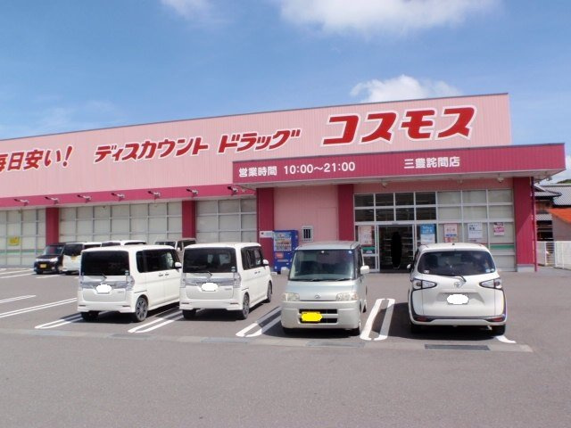 【周辺】 | メゾン・ユニティー | コスモス三豊詫間店まで800m