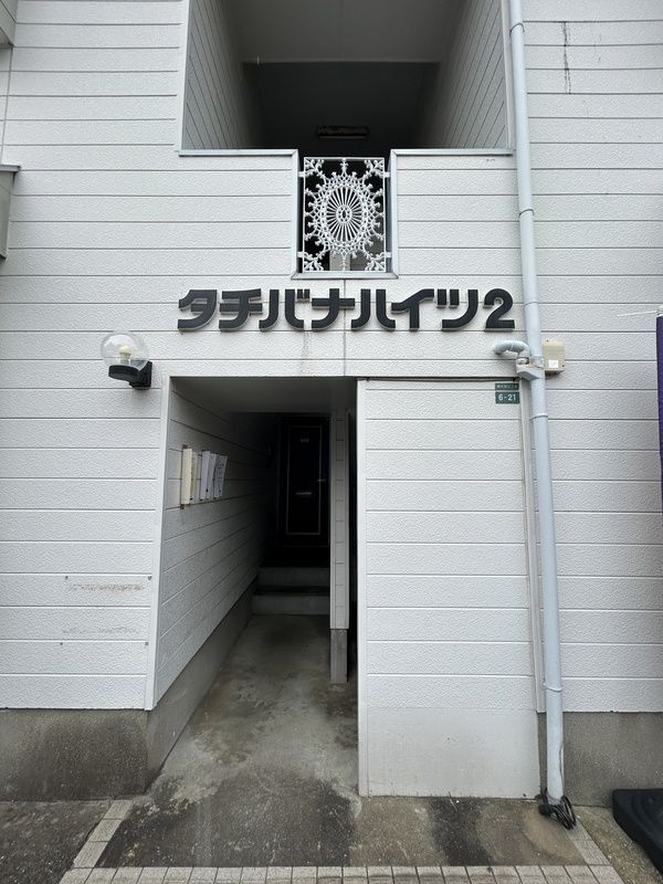 タチバナハイツ2のエントランス