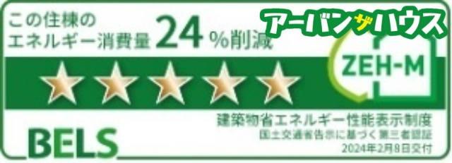シルエーラの省エネ性能ラベル