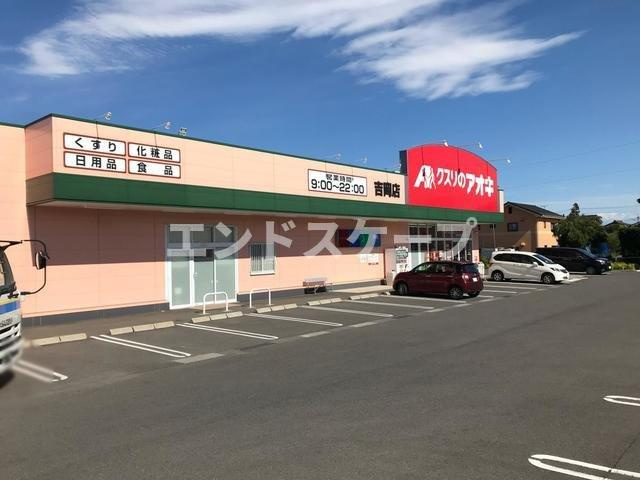 ウィングスＢの周辺|クスリのアオキ吉岡店まで900m
高崎、前橋のお部屋探しはエンドスケープまで！お客様の理想お聞かせ下さい♪