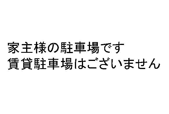 ラ　ヴィータの駐車場