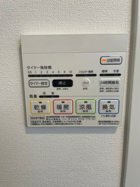 アイルプレミアム向島の設備|浴室乾燥機パネル