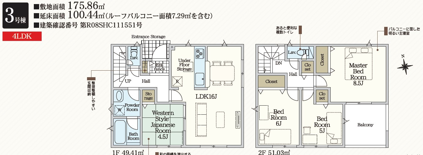 高松市円座町の新築一戸建の間取り
