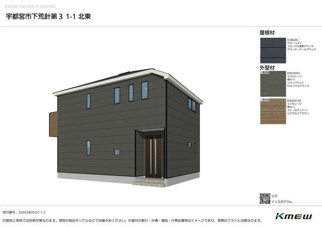 クレイドルガーデン宇都宮市下荒針町第3　新築一戸建ての外観パース