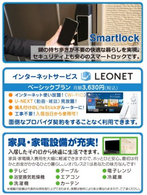 【その他】 | レオパレスベンデュール