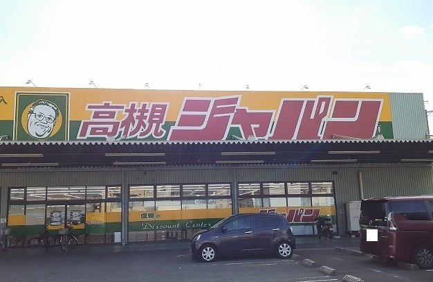 【周辺】 | アルヴィータ | ジャパン様まで350m