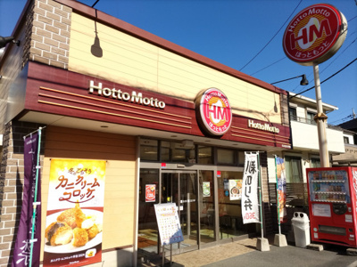 ほっともっと さいたま大戸店まで600ｍ