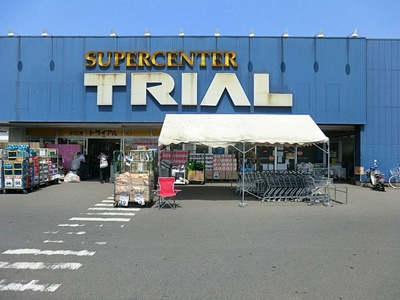 スーパーセンタートライアル長沼店まで600ｍ