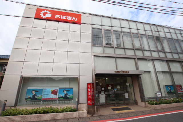 千葉銀行幕張支店まで260ｍ