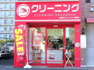 クリーニング