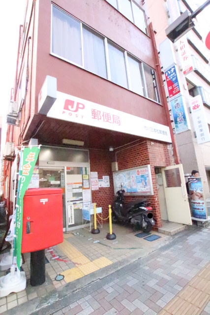 市川三本松郵便局まで190m