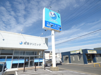 城西クリニックまで550ｍ