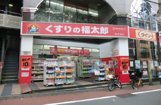 くすりの福太郎庚申塚店まで160ｍ