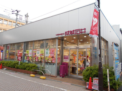成城石井浜田山店まで650m