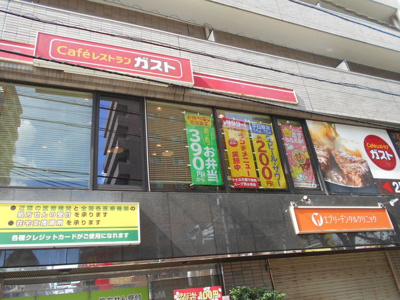 ガスト中村橋店まで300ｍ